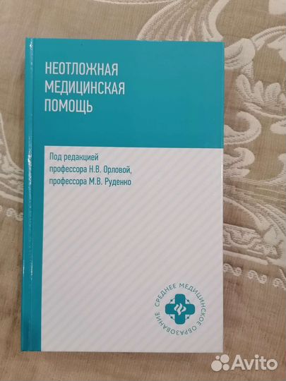 Книга для врача и студента