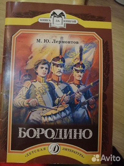 Бородино лермонтов