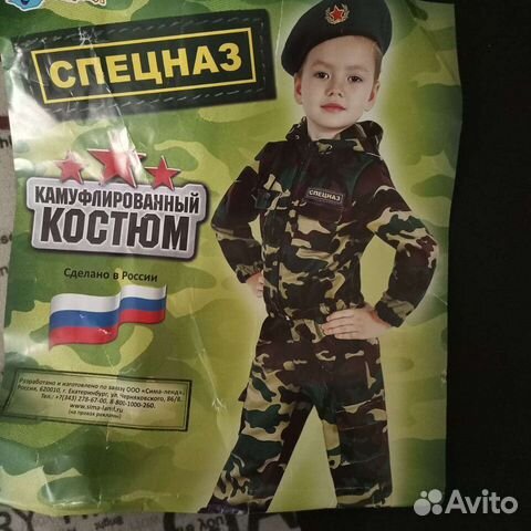 Карнавальный костюм для мальчика