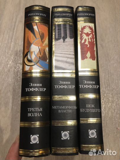 Тоффлер Третья волна Метаморфозы власти Philosophy