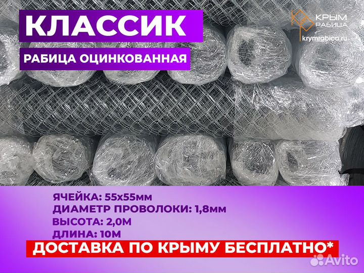 Сетка рабица 