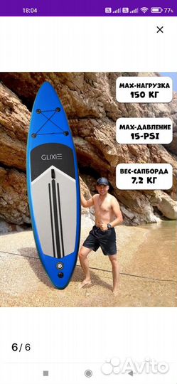 Сапборд glixe