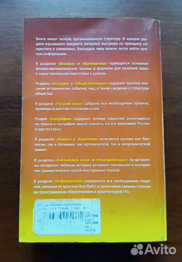 Справочник школьника в кратком изложении. Новая
