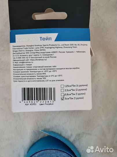 Кинезио тейп