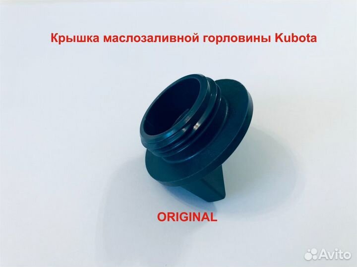 Крышка маслозаливной горловины Kubota (оригинал)