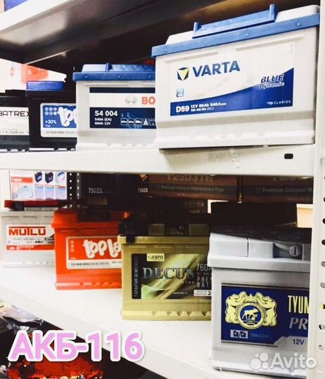 Аккумуляторы на авто. Автомаркет 12-24 вольт