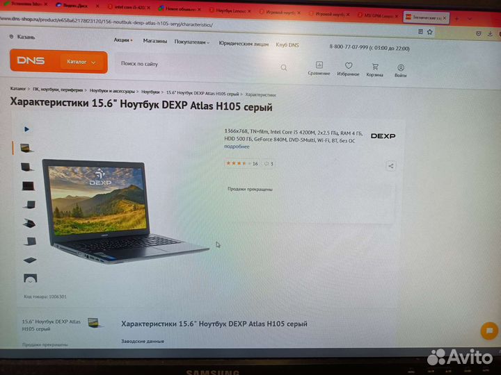 Ноутбук dexp atlas h105