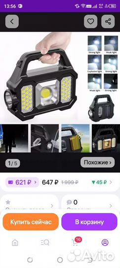 Фонарик прожектор