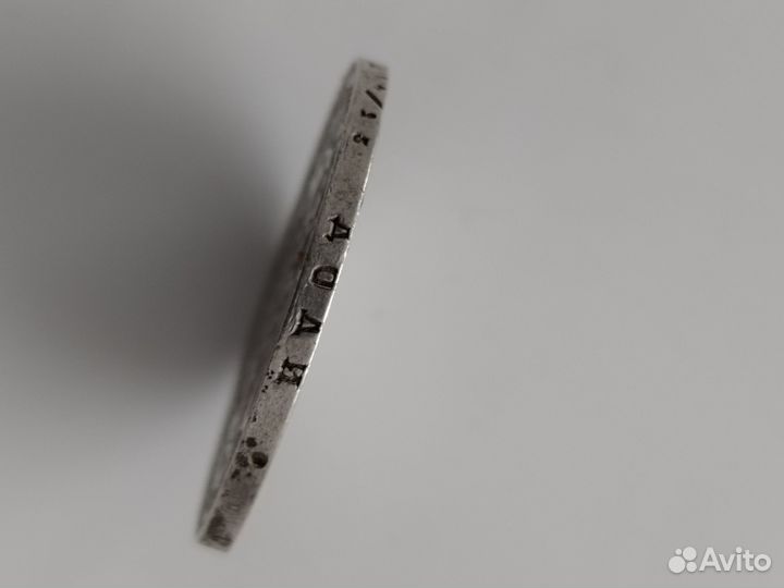 1 рубль 1840 и 1901