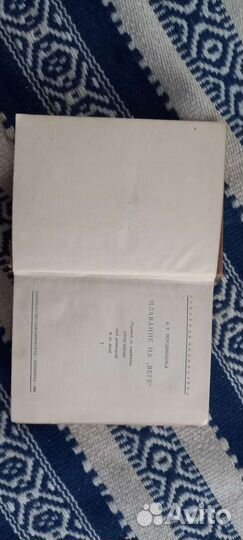 Книга антикварная Норденшельд