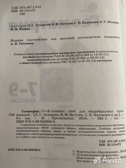 Учебник геометрии 7 8 9 класс атанасян