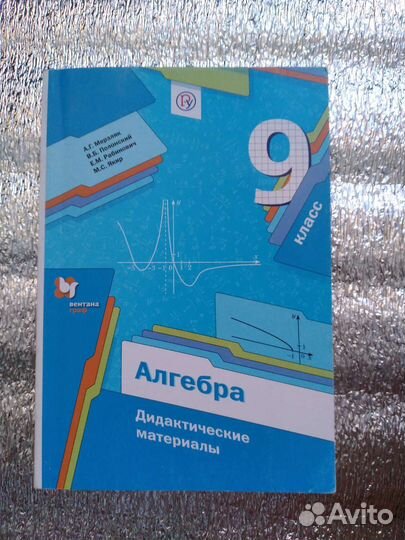 Дидактический материал 9 класс алгебра