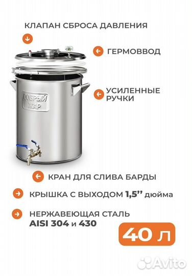 Перегонный куб Добрый жар 40 л