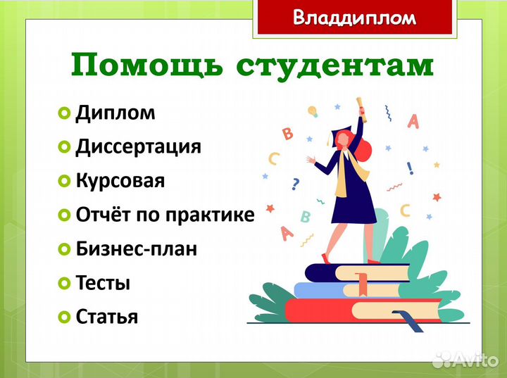 Помощь студентам