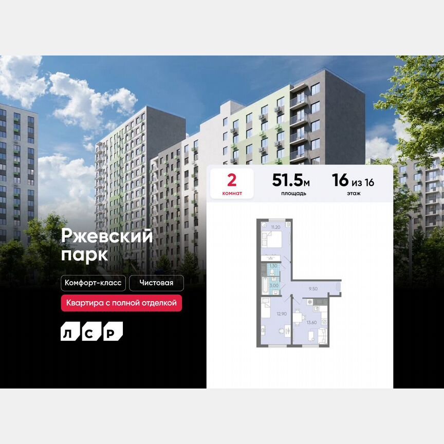 2-к. квартира, 51,5 м², 16/16 эт.