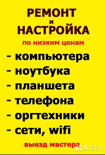 Ремонт компьютеров, ноутбуков и др. электроники