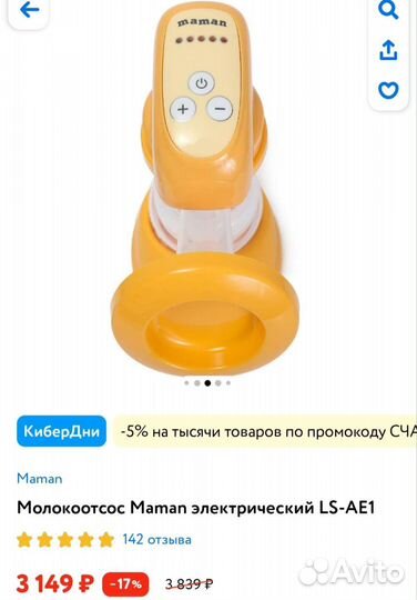 Молокоотсос электрический