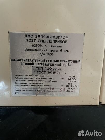 Газовая котел 29 квт
