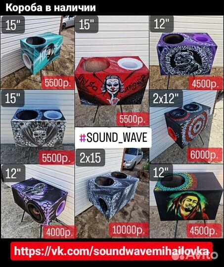 Короба под сабвуферы, доставка