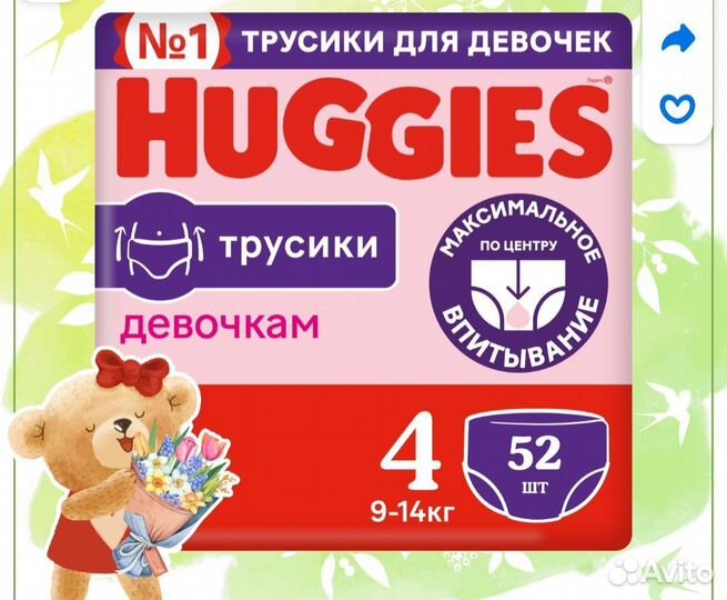 Подгузники трусики