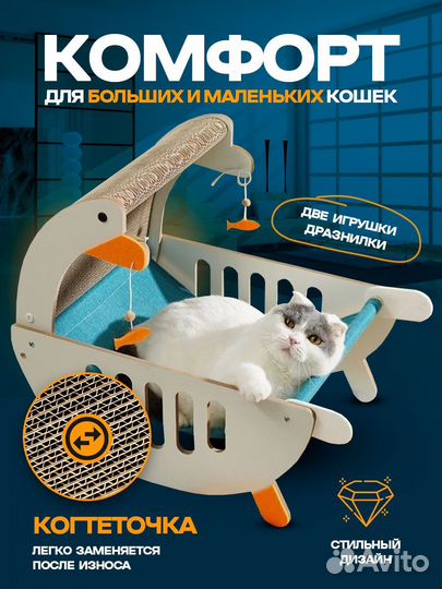 Когтеточка-лежанка