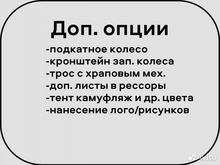 Прицеп большой 4,5 метра