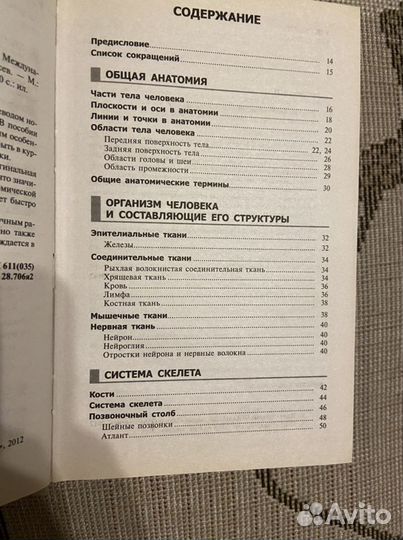 Справочный атлас анатомии человека