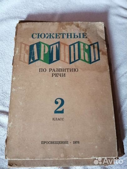 Сюжетные картинки 2 класса 1976