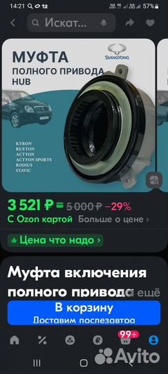 Хаб включения полного привода санг енг кайрон