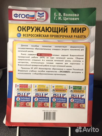 ВПР по окружающему миру