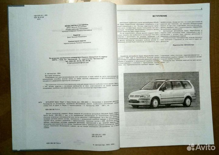 Книга по ремонту Mitsubish spase wagon 1984-2002