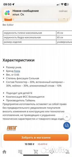 Ортез коленного сустава Fosta FS 1204