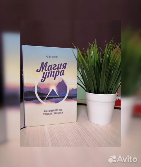Магия утра