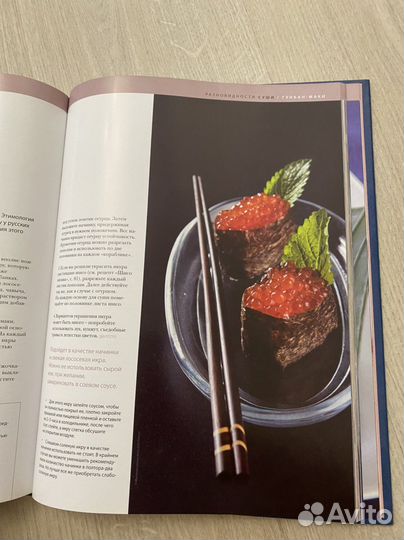 Энциклопедия суши