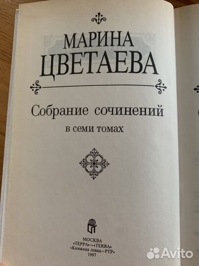 Марины Цветаевой собрание сочинений 13 книг