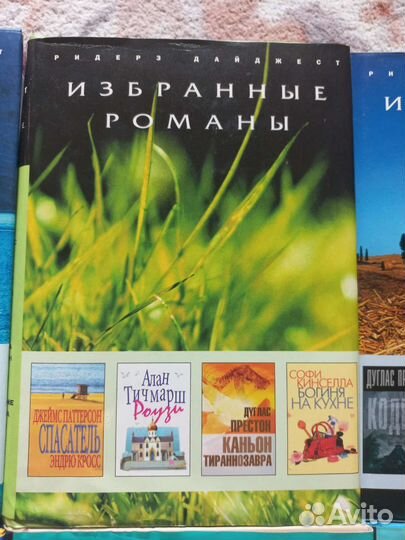 Ридерз Дайджест