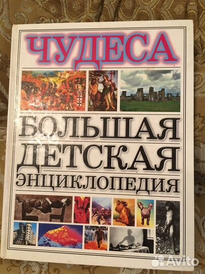Детская энциклопедия