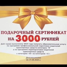 Сертификат на водительское удостоверение