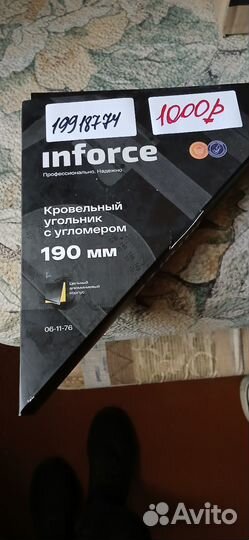 Кровельный угольник Inforce с угломером, 190 мм