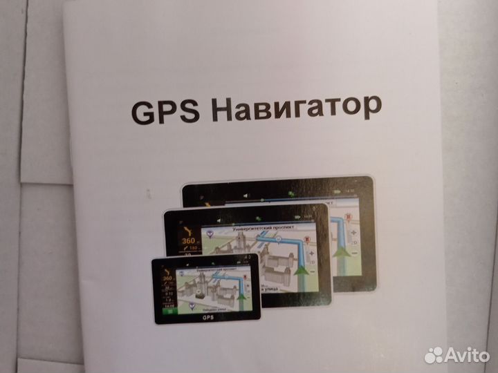 GPS навигатор