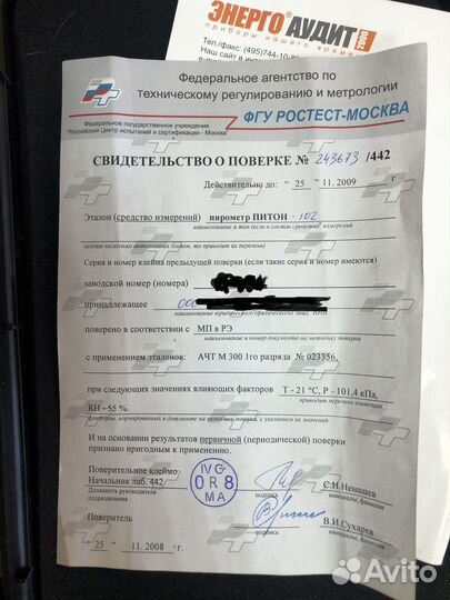 Пирометр инфракрасный Питон-102