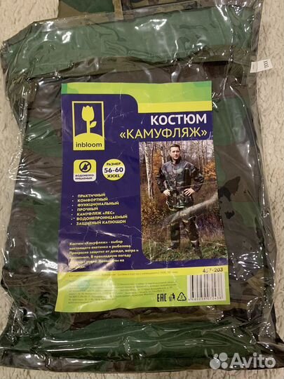 Камуфляжный костюм