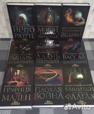 Борис Конофальский, Джеймс Роллинс, Фиона Макинтош