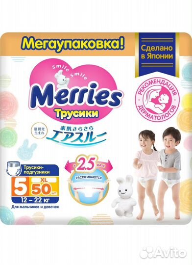 Трусики Merries xl