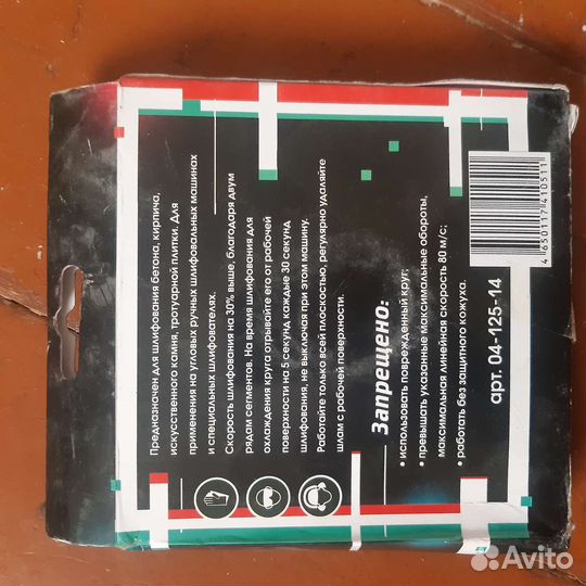 Алмазный диск 125 по бетону