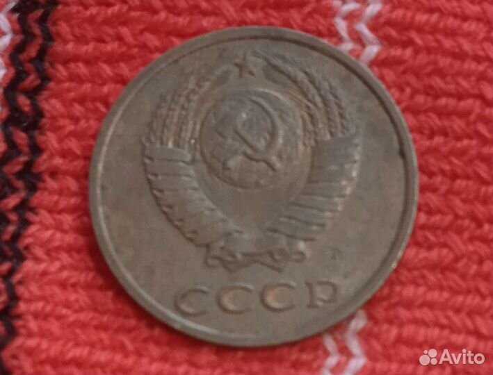 3 копейки 1991 года