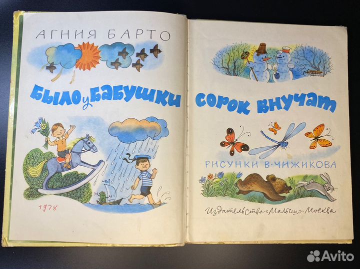 Агния Барто 