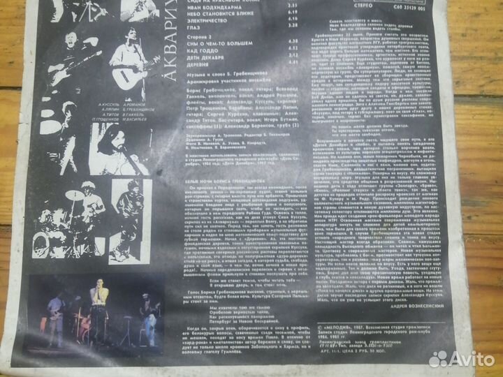 Виниловая пластинка аквариум, 1988 год