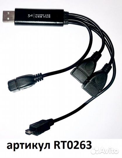 Micro usb OTG hub 3+1 с питанием