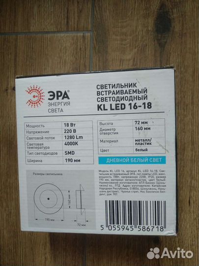 Светильник встраиваемый светодиодный